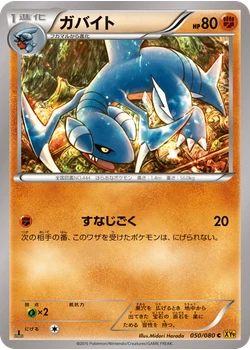 ガバイト