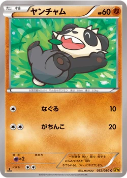 ヤンチャム