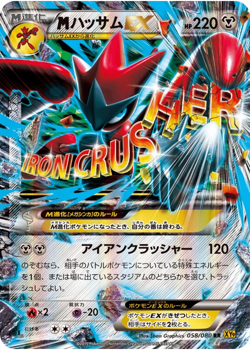 ハッサムEX