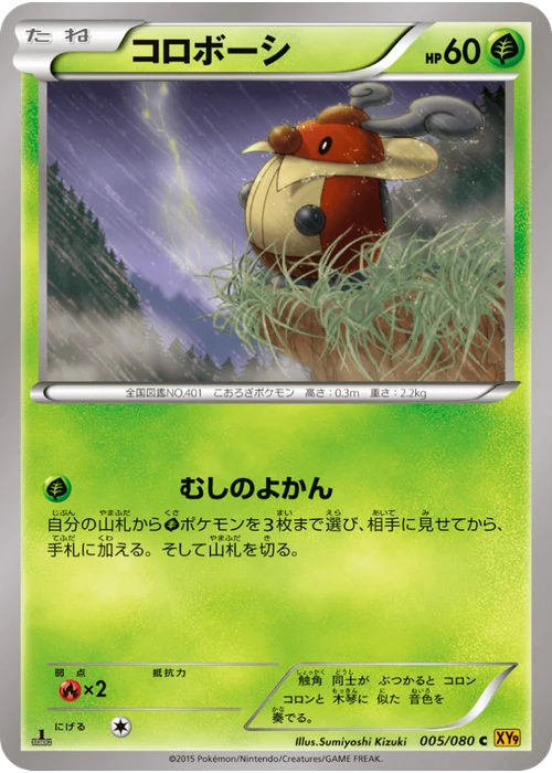 コロボーシ