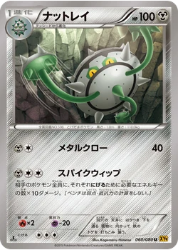 ナットレイ