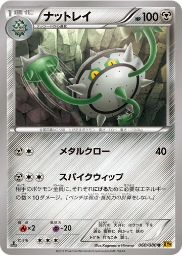 ナットレイ