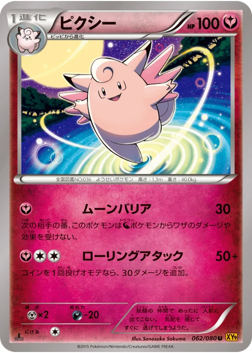 ピクシー