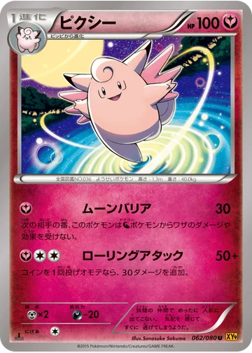 ピクシー