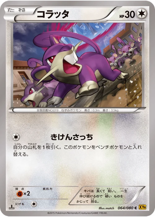 コラッタ