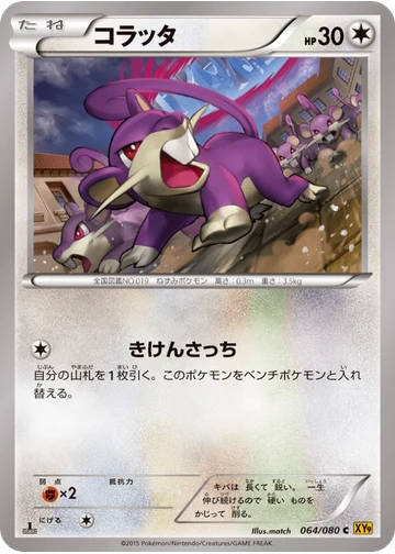 コラッタ