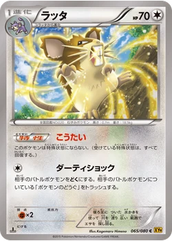 ラッタ