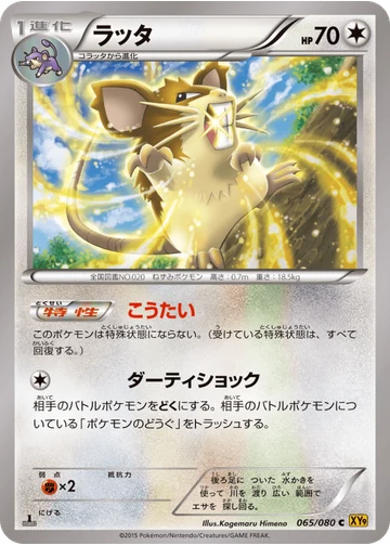 ラッタ