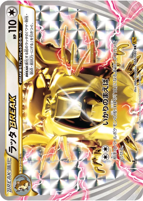 ラッタBREAK