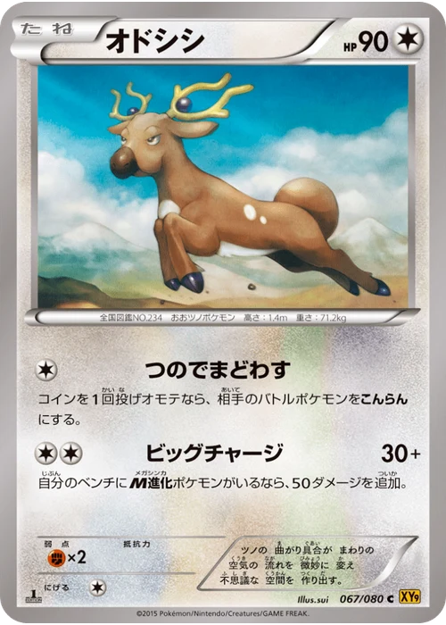 オドシシ