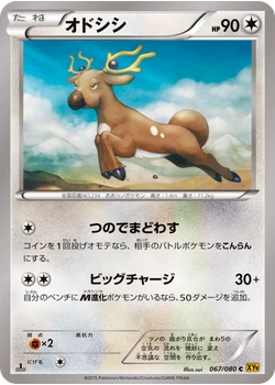 オドシシ