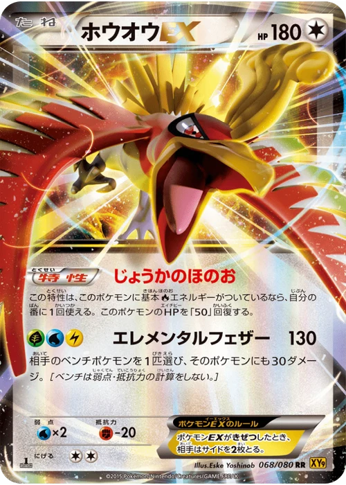 ホウオウEX