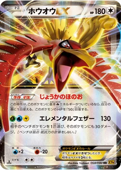 ホウオウEX