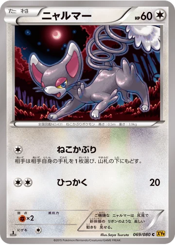 ニャルマー