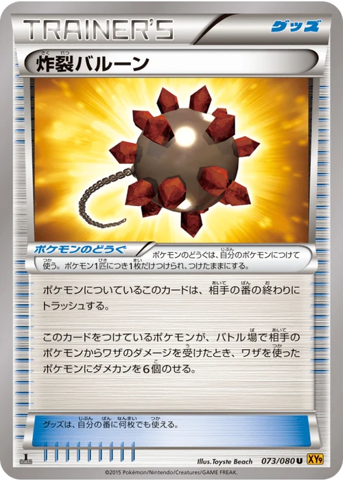 炸裂バルーン