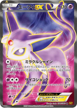 エーフィEX