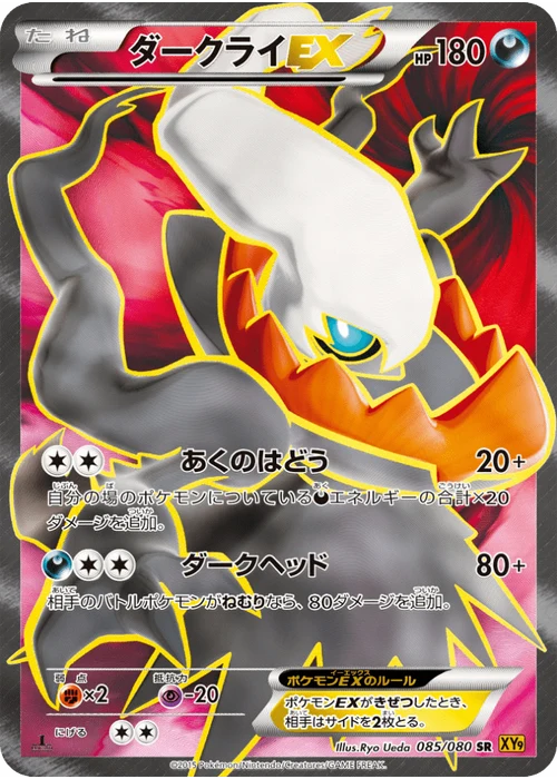 ダークライEX
