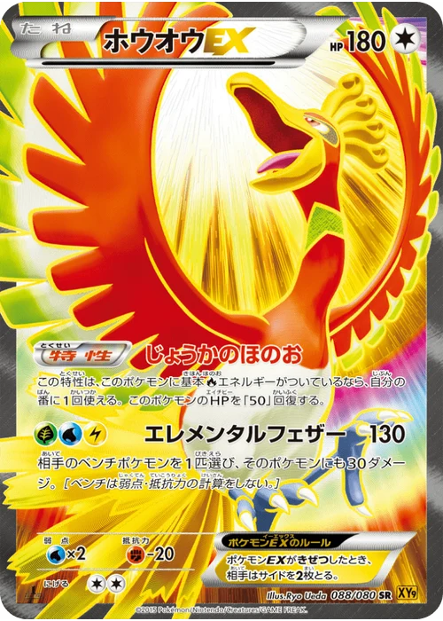 ホウオウEX