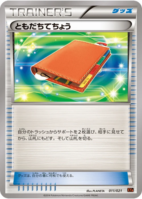 ともだちてちょう