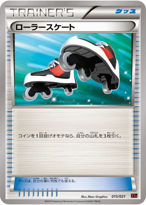 ローラースケート