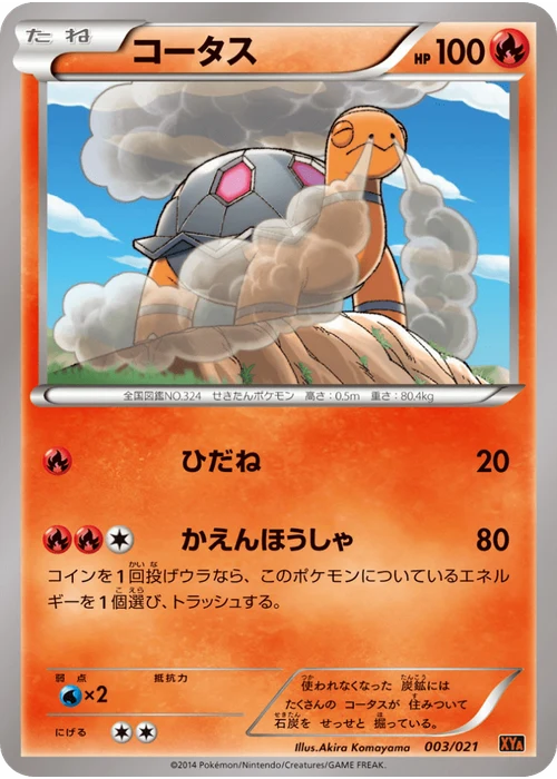 コータス