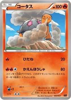 コータス