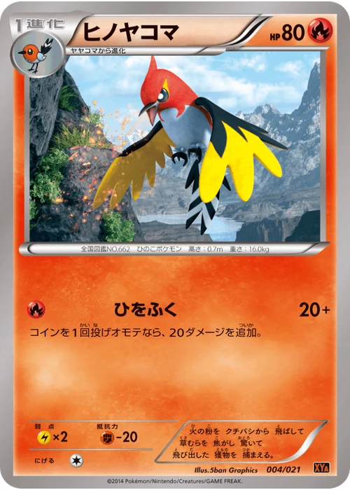ヒノヤコマ