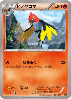 ヒノヤコマ