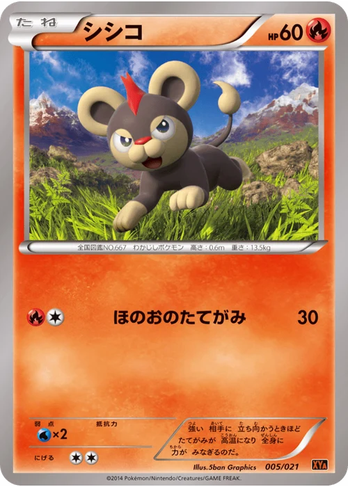 シシコ