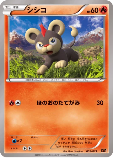 シシコ