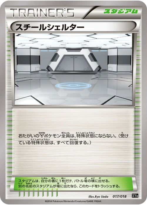 スチールシェルター