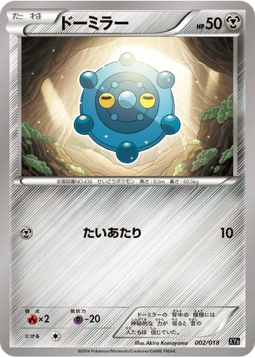 ドーミラー