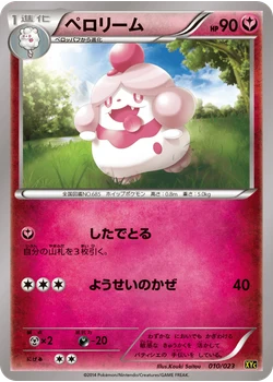 ペロリーム