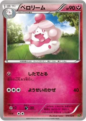 ペロリーム