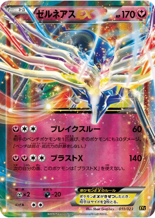 ゼルネアスEX