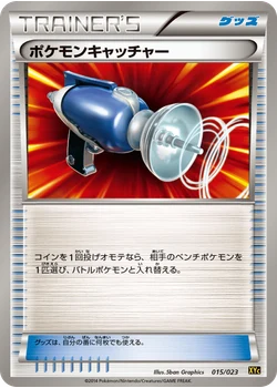 ポケモンキャッチャー