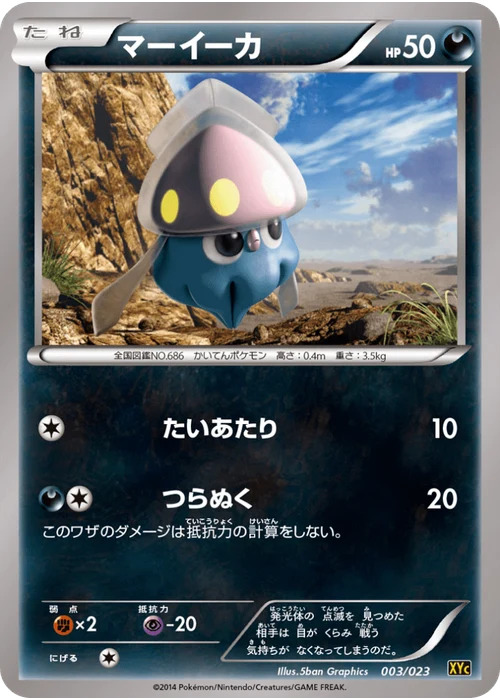 マーイーカ