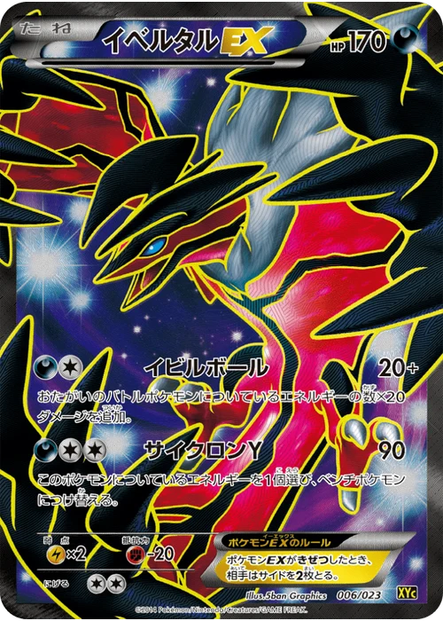 イベルタルEX