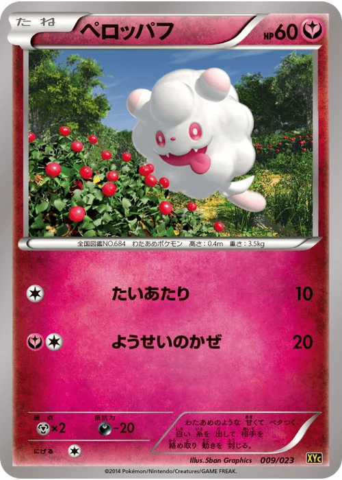 ペロッパフ