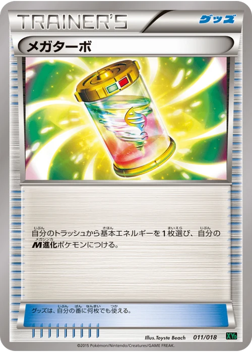 メガターボ