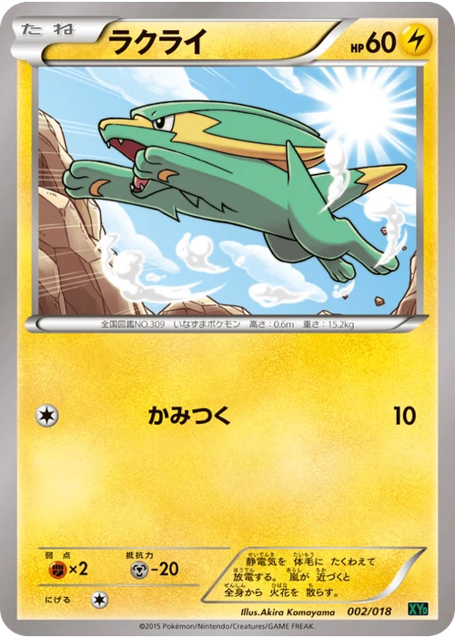 ラクライ