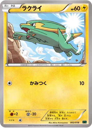 ラクライ
