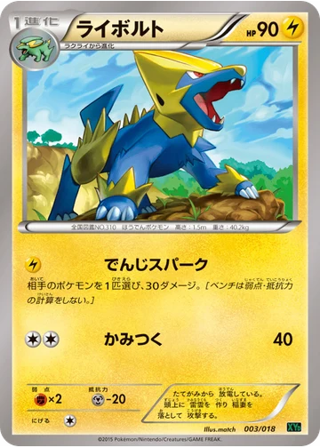 ライボルト