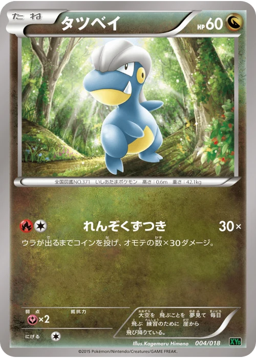 タツベイ