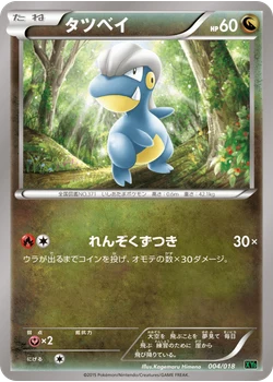 タツベイ