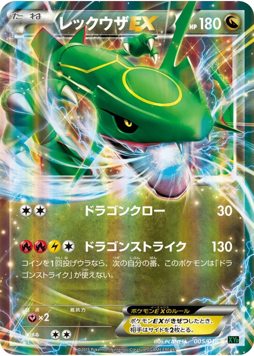 レックウザEX