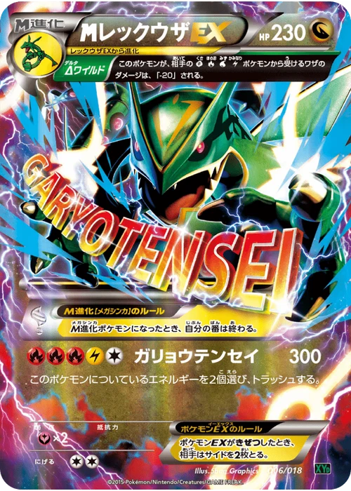 レックウザEX