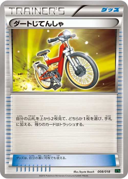ダートじてんしゃ