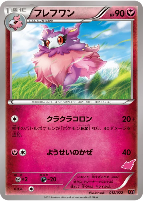 フレフワン