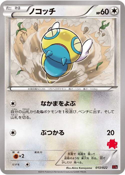 ノコッチ
